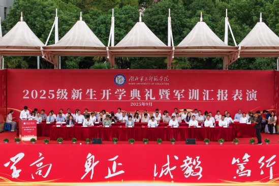 学校举行2025级新生开学典礼...