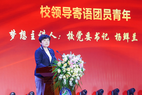 校党委书记杨鲜兰教授为青年师生...