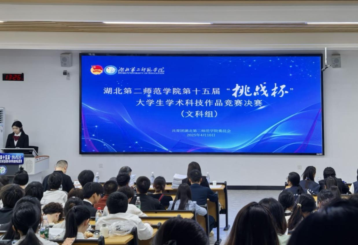 我校举行第十五届“挑战杯” 大学生课外学术科技作品竞赛校级决赛